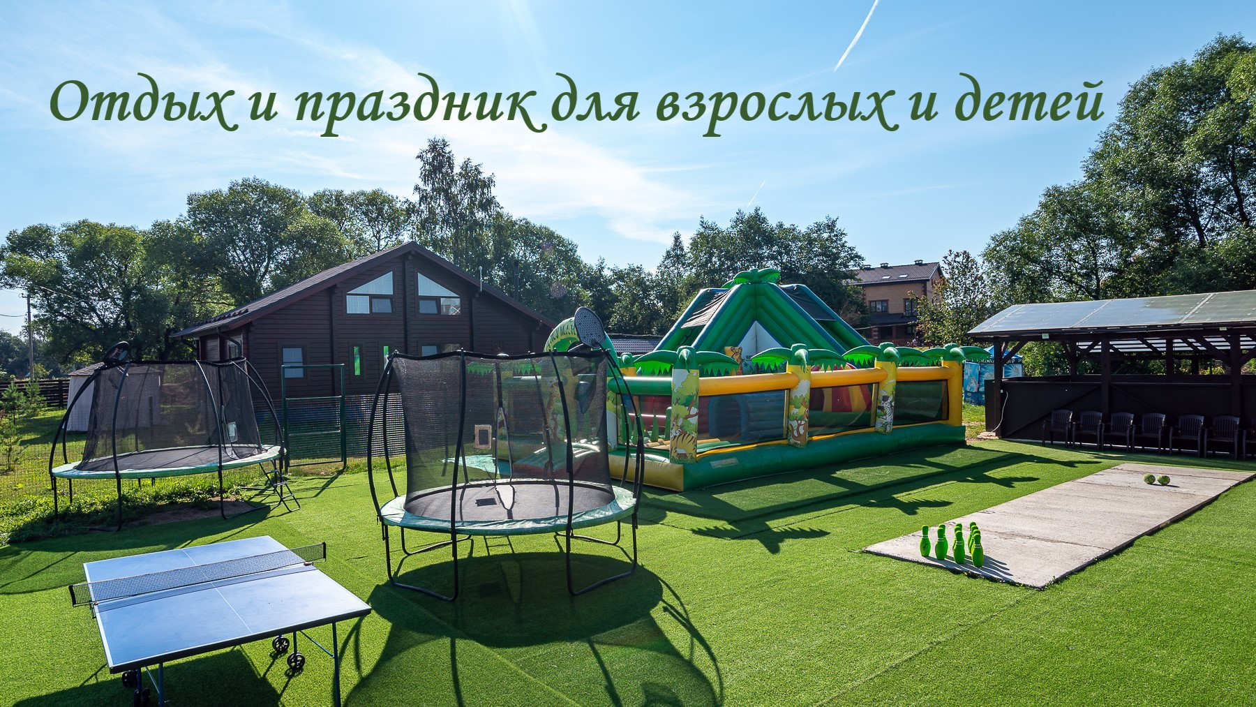 Отдых и праздник6